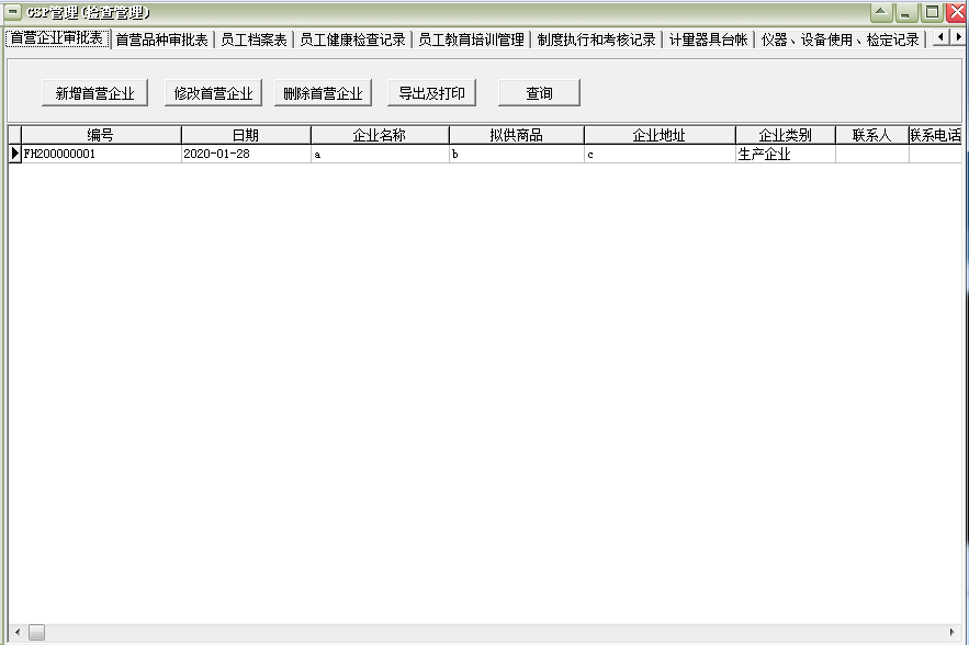 通用隐形眼镜店管理软件