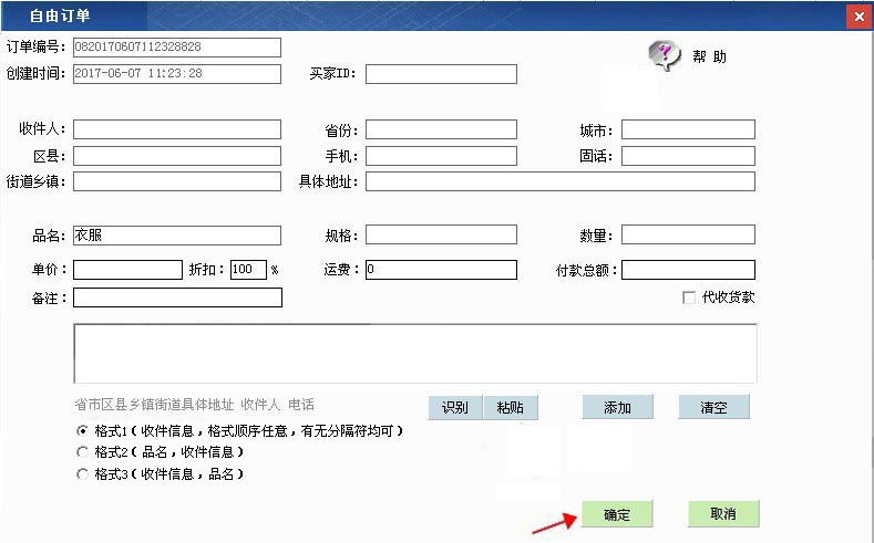 LNUO极致快递单打印软件