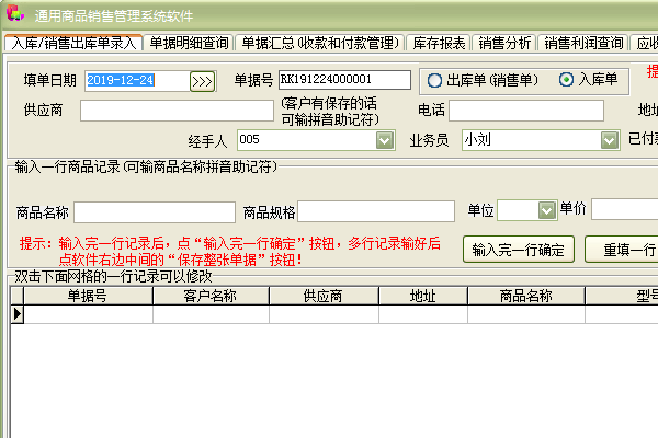 通用商品销售管理系统软件