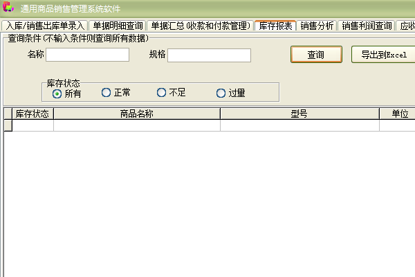 通用商品销售管理系统软件