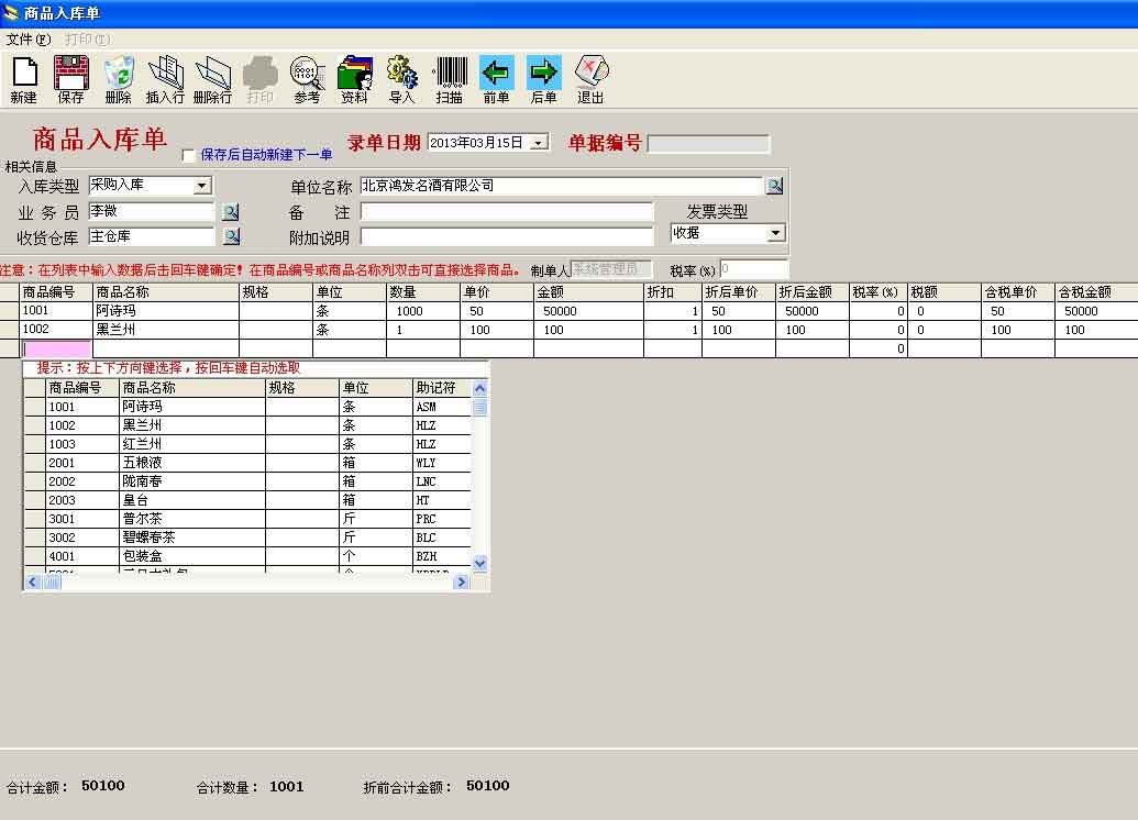 e8进销存管理软件