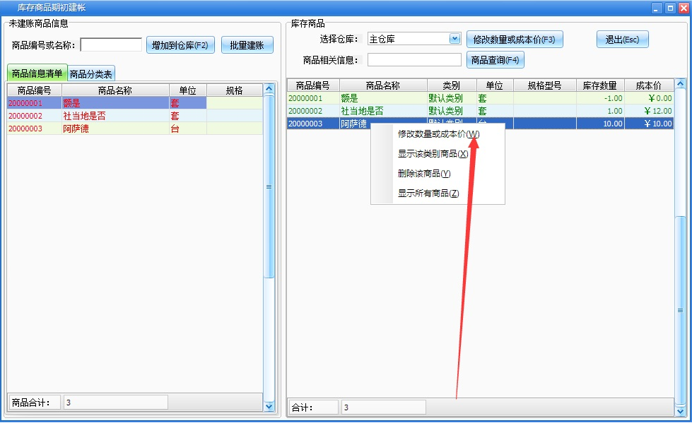 未来云建筑工地材料仓库管理软件