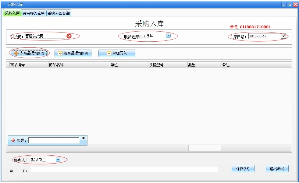 未来云建筑工地材料仓库管理软件