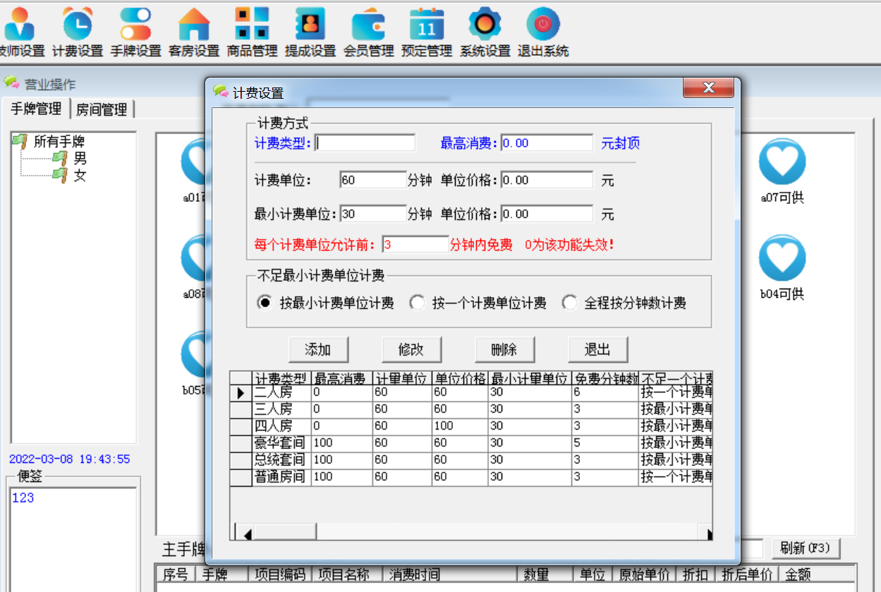 翰宇足疗管理系统