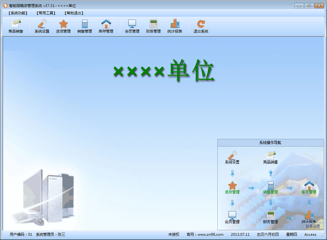 智能眼镜店管理系统