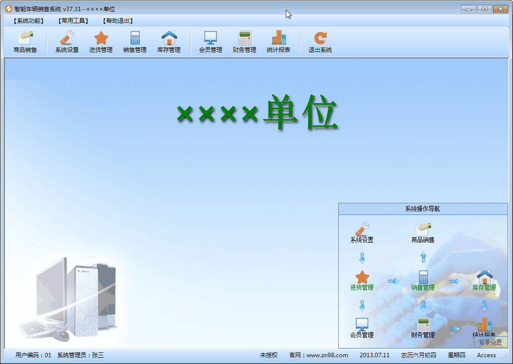 智能车辆销售系统