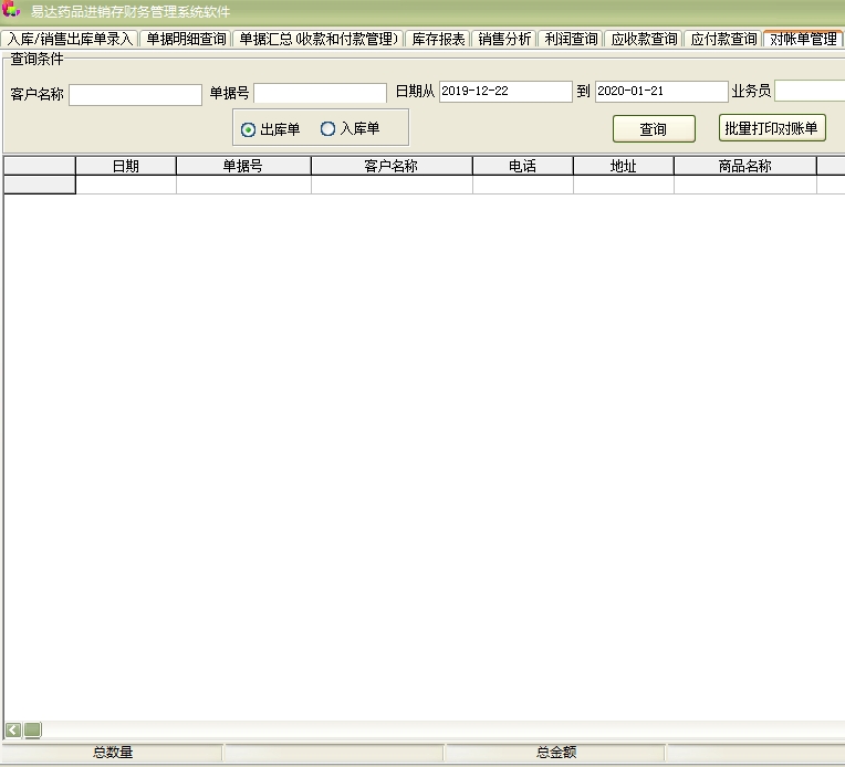 易达药品进销存财务管理系统软件