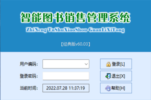智能图书销售管理系统