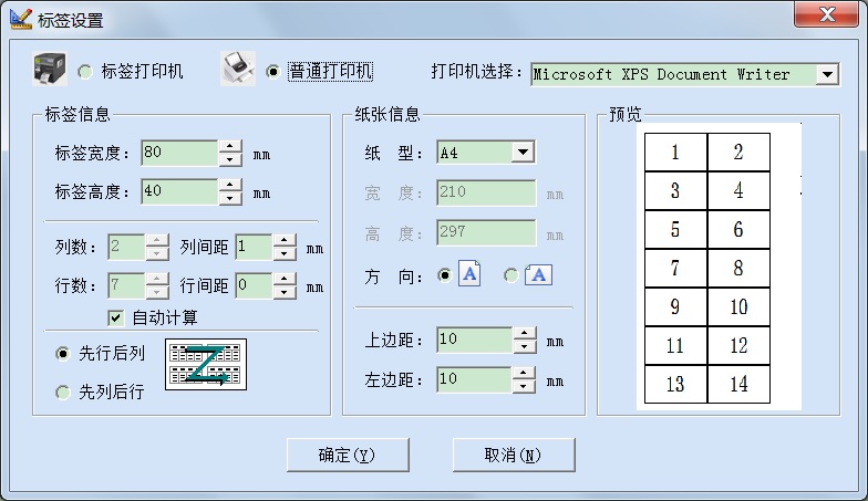 条码标签打印软件