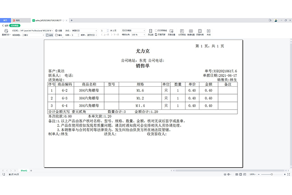 尤力克进销存软件