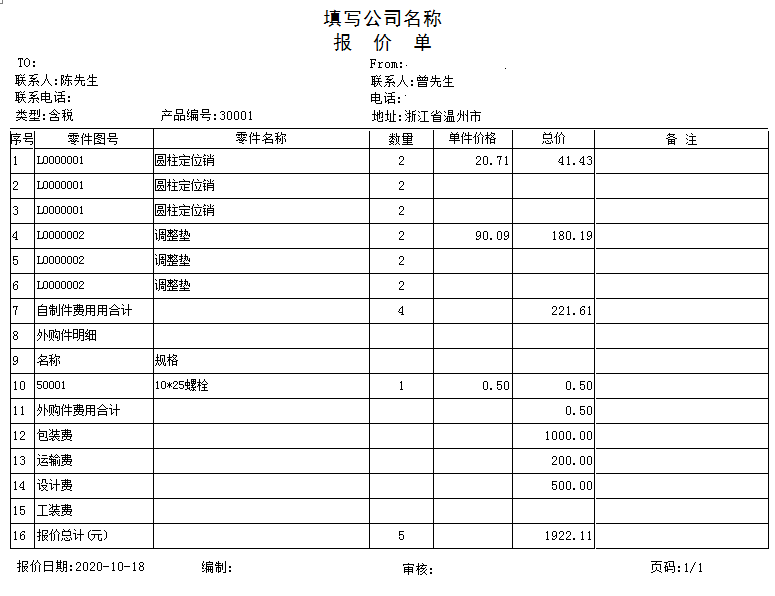 机械加工成本报价管理软件