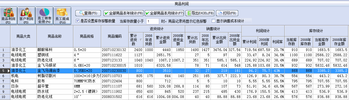 万能进出货库存管理软件截图