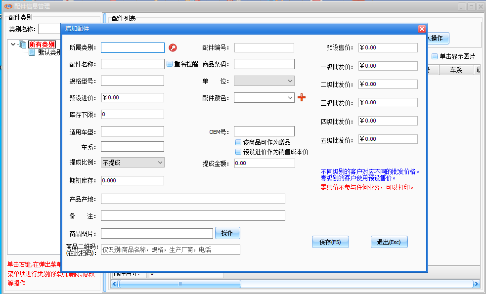 汽配销售维修管理软件