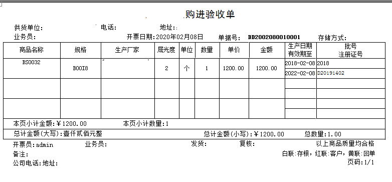 医疗器械进销存财务管理系统软件