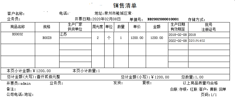 医疗器械进销存财务管理系统软件