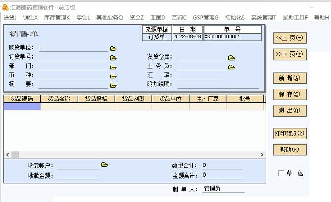 汇通医药管理软件