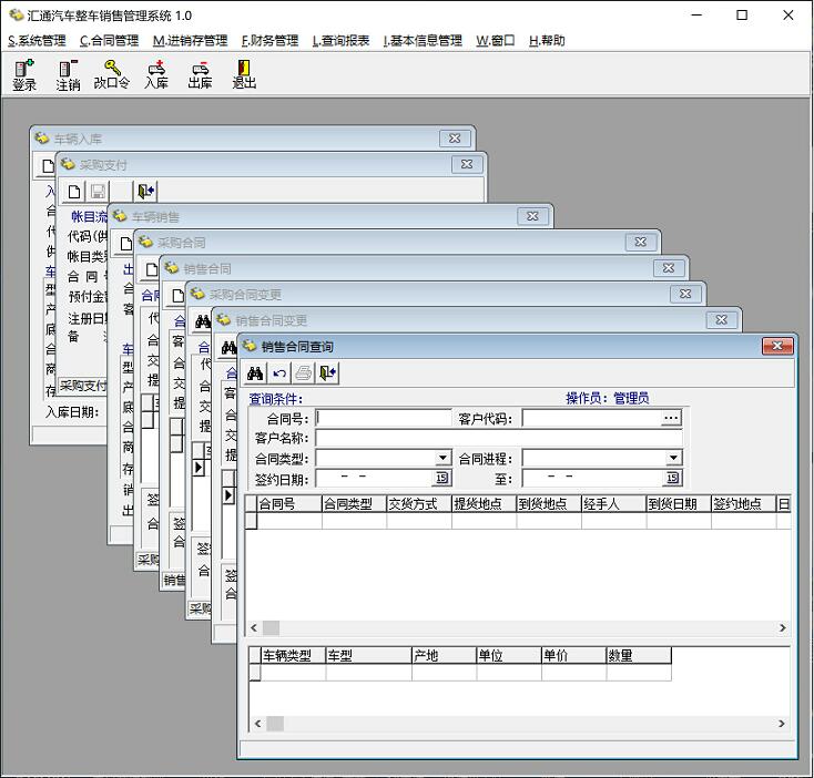 汇通汽车整车销售管理软件