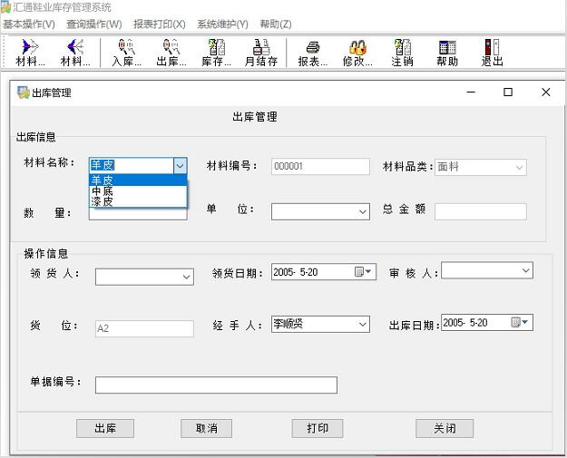 汇通鞋业库存管理系统