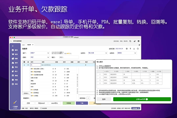 一手进销存ERP管理