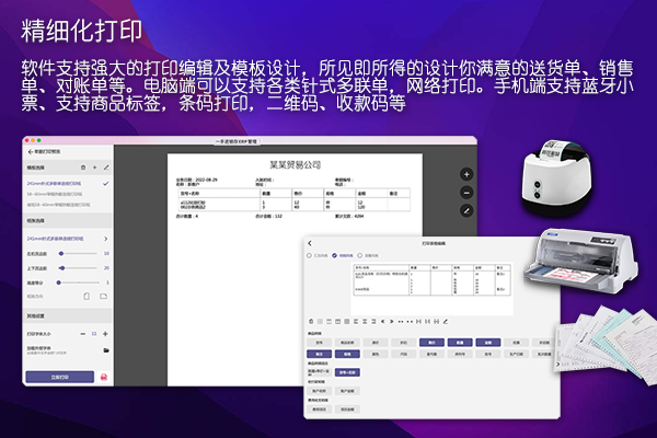 一手进销存ERP管理