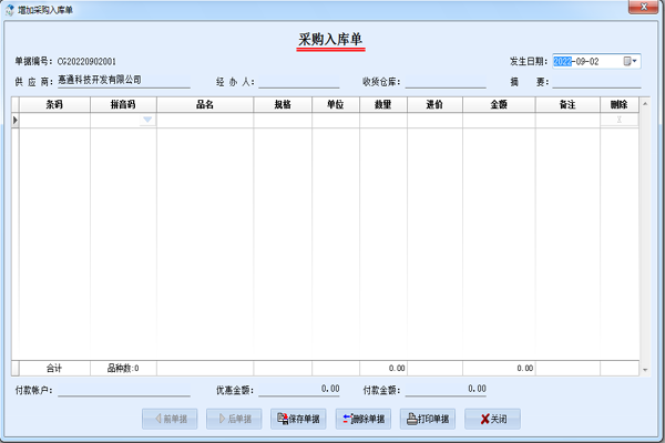 365商业进销存系统