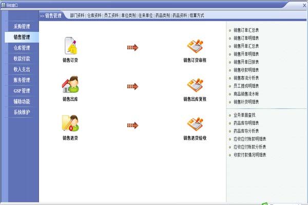 速拓陶瓷建材管理系统