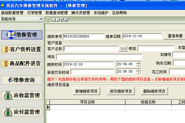 易达汽车维修管理系统软件