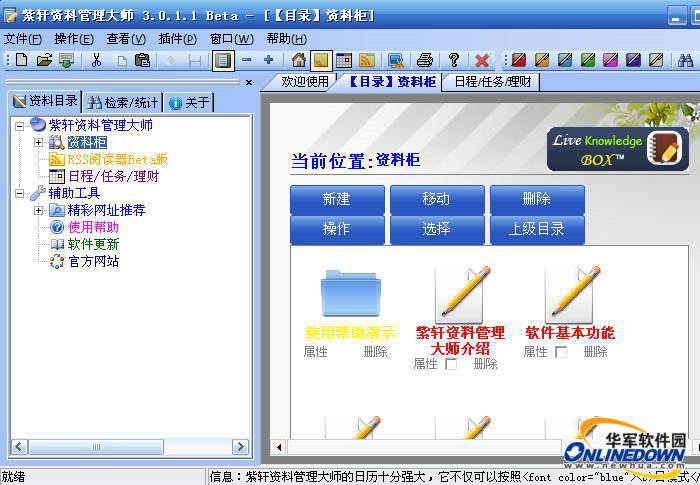 紫轩资料管理大师