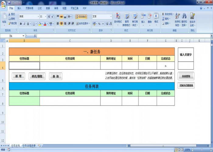 基于BI在EXCEL中设计的个人管理簿(EXCEL+ACCESS+SQL)