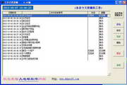 大地球工作日程提醒系统
