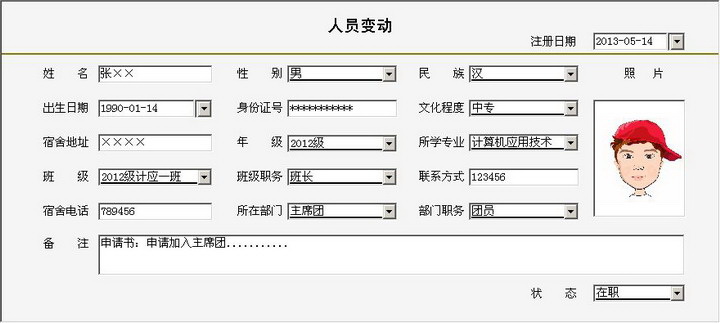 宏达学生会管理系统 绿色版