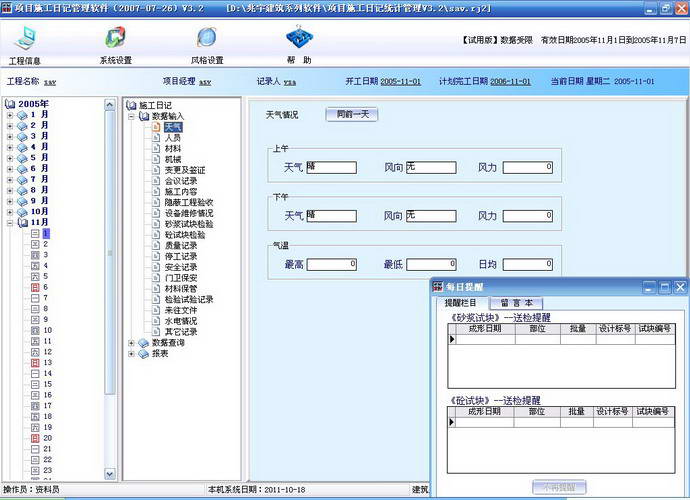 亿通项目施工日记软件