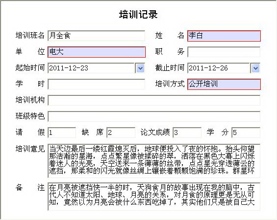 宏达干部培训管理系统 单机版