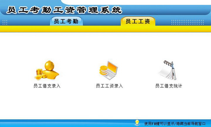 宏达员工考勤工资管理系统 绿色版