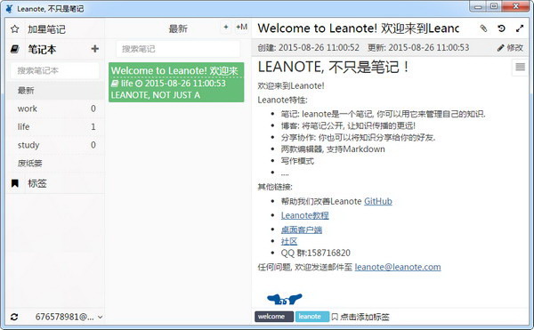 Leanote(笔记软件) 64bit