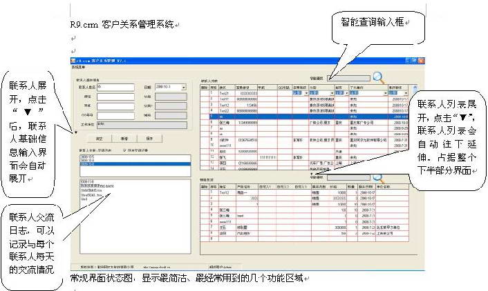 r9crm客户关系管理软件(单机/网络协作版)