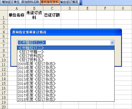 资料征订统计