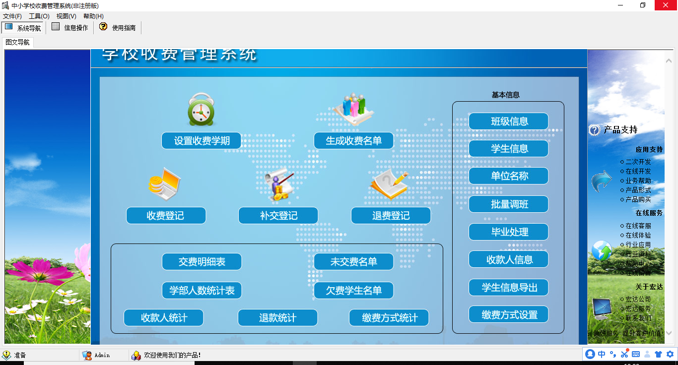 中小学校收费管理系统