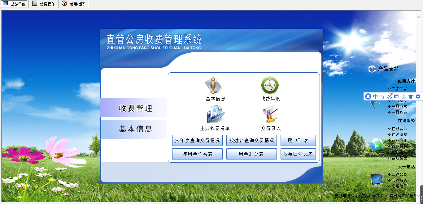 宏达直管公房收费管理系统