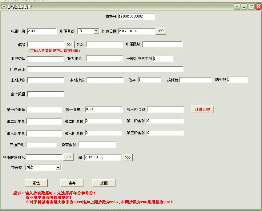 易达阶梯电费收费管理软件