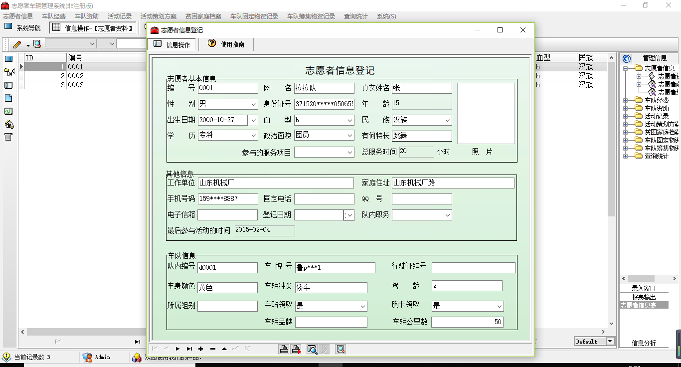 志愿者车辆管理系统