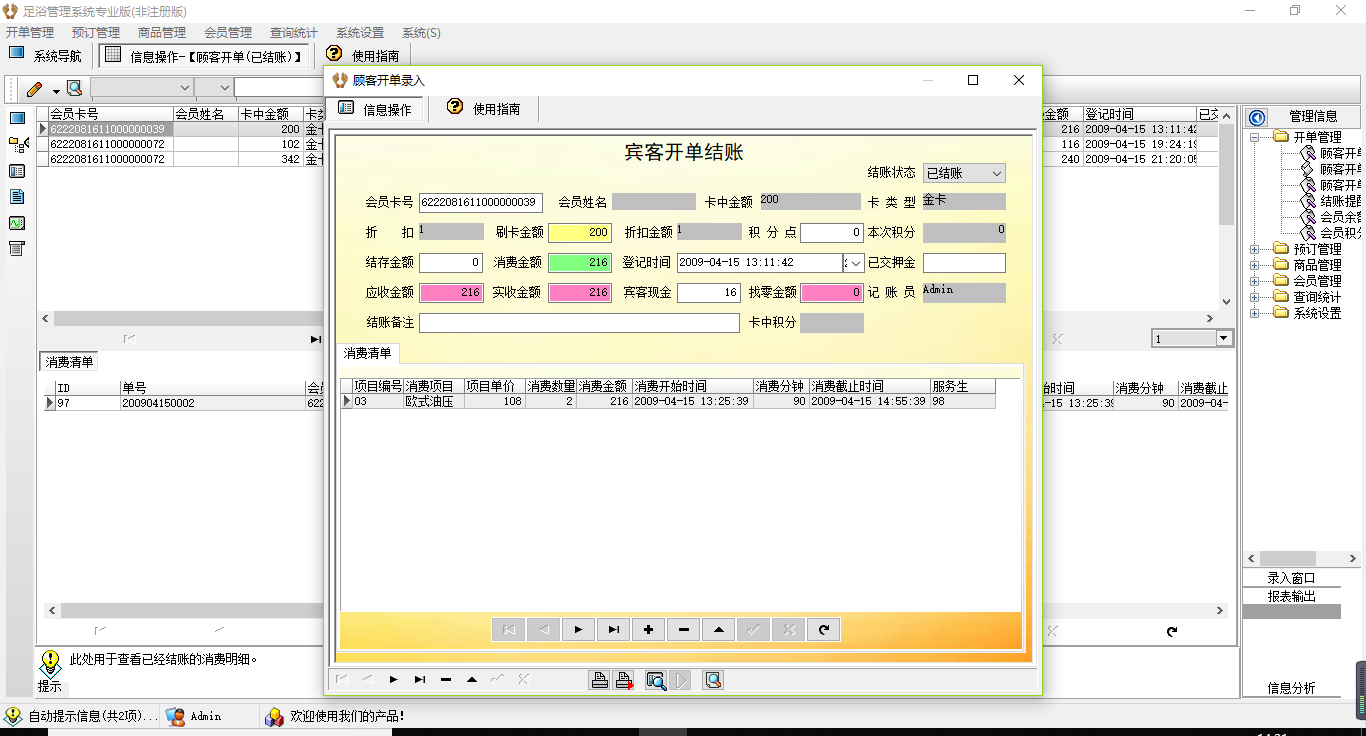 足浴管理系统专业版