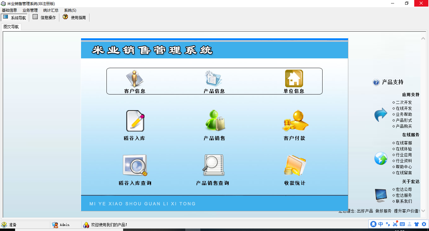 米业销售管理系统