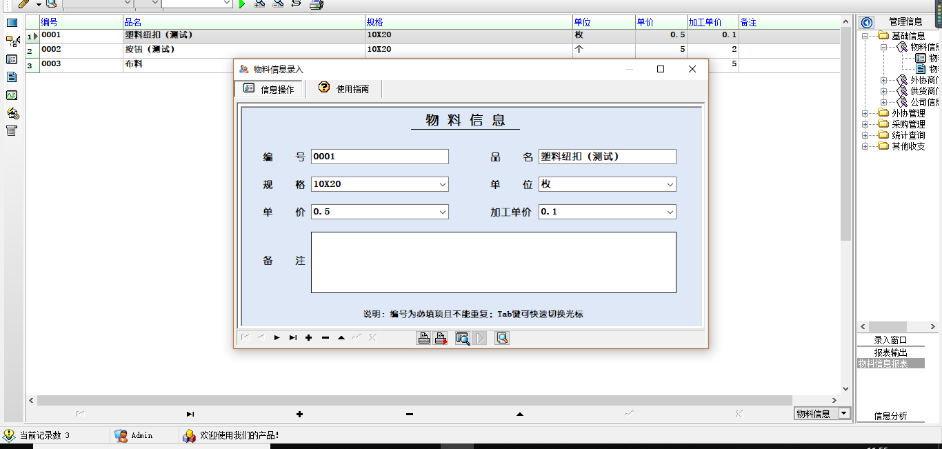 外协控制管理系统