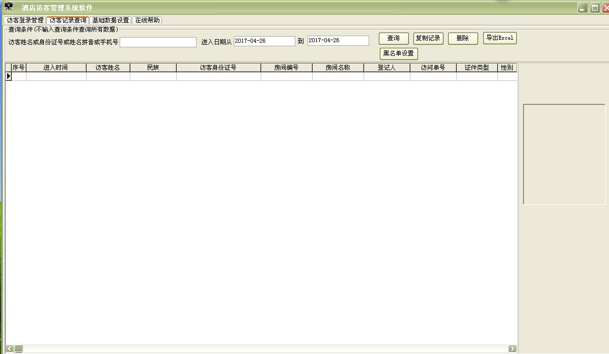酒店访客管理系统软件