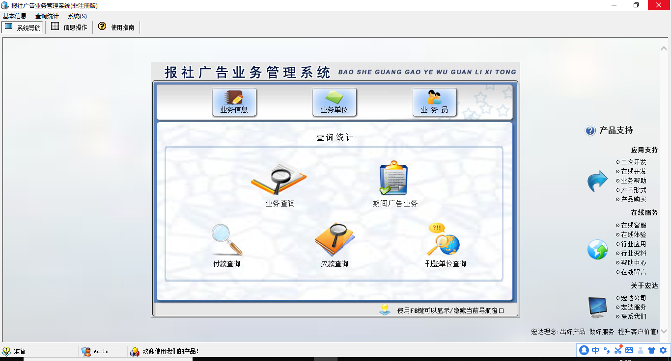 报社广告业务管理系统