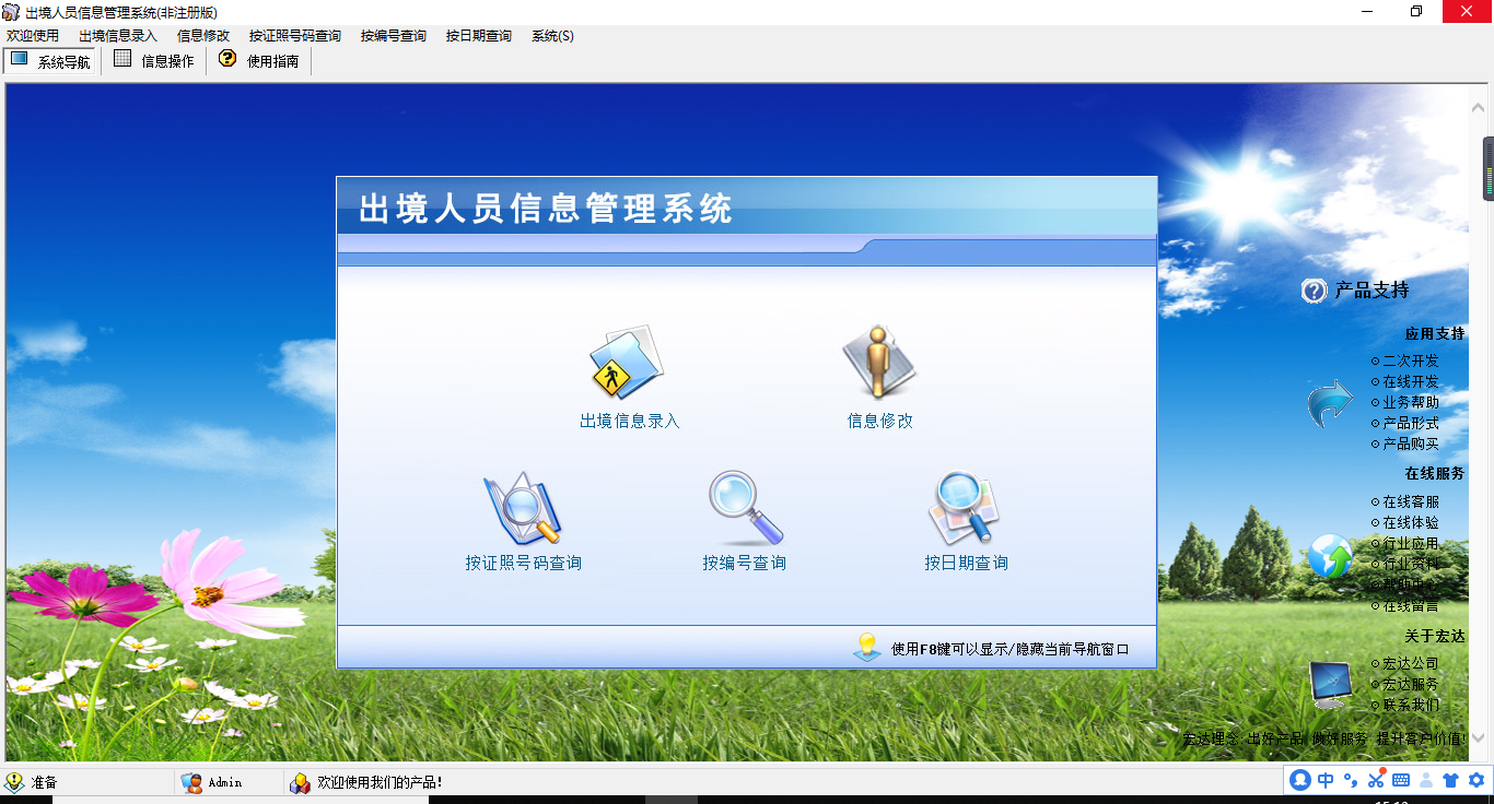 出境人员信息管理系统