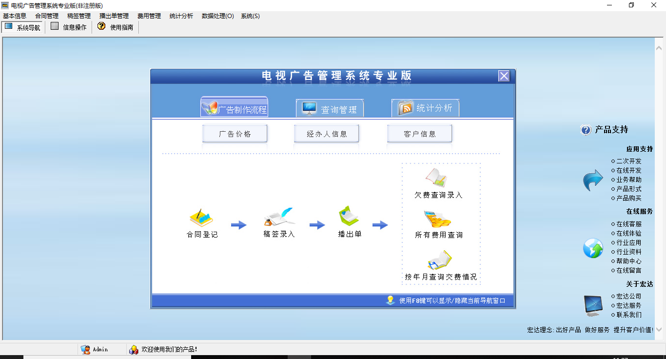 电视广告管理系统专业版