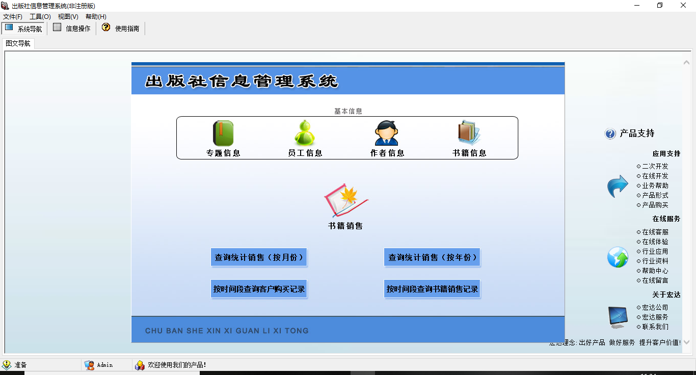 出版社信息管理系统