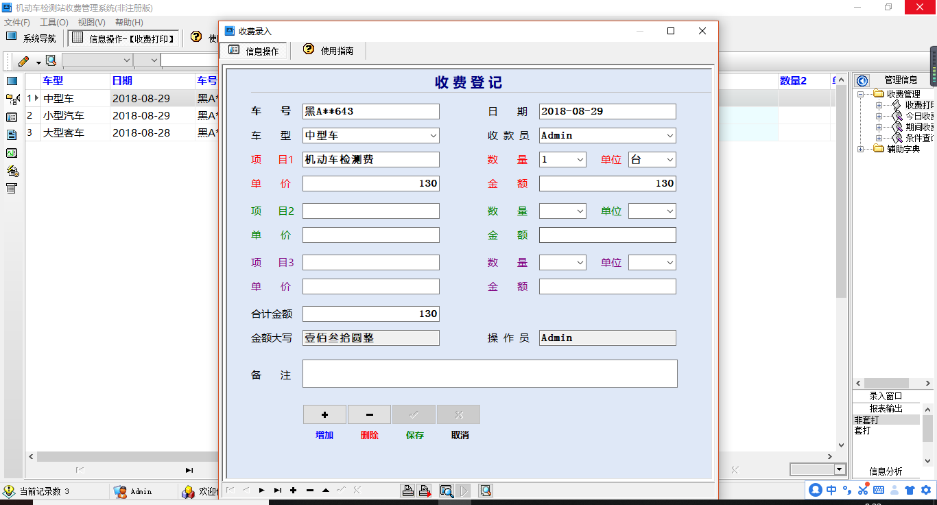 宏达机动车检测站收费管理系统